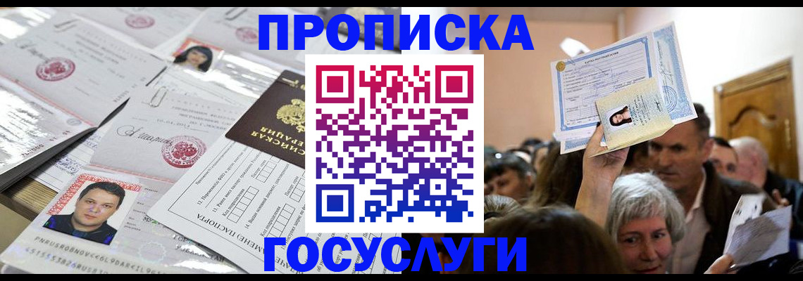 купить прописку в Сосновом Бору